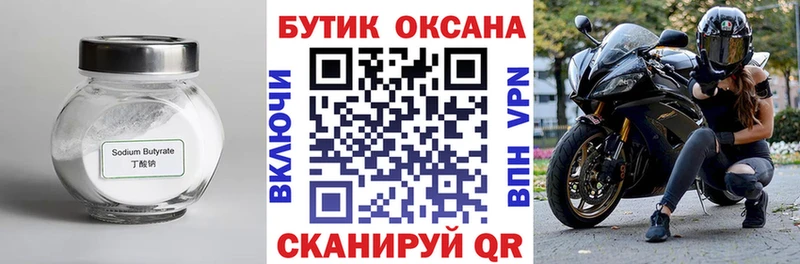 БУТИРАТ вода купить наркотик Кондрово